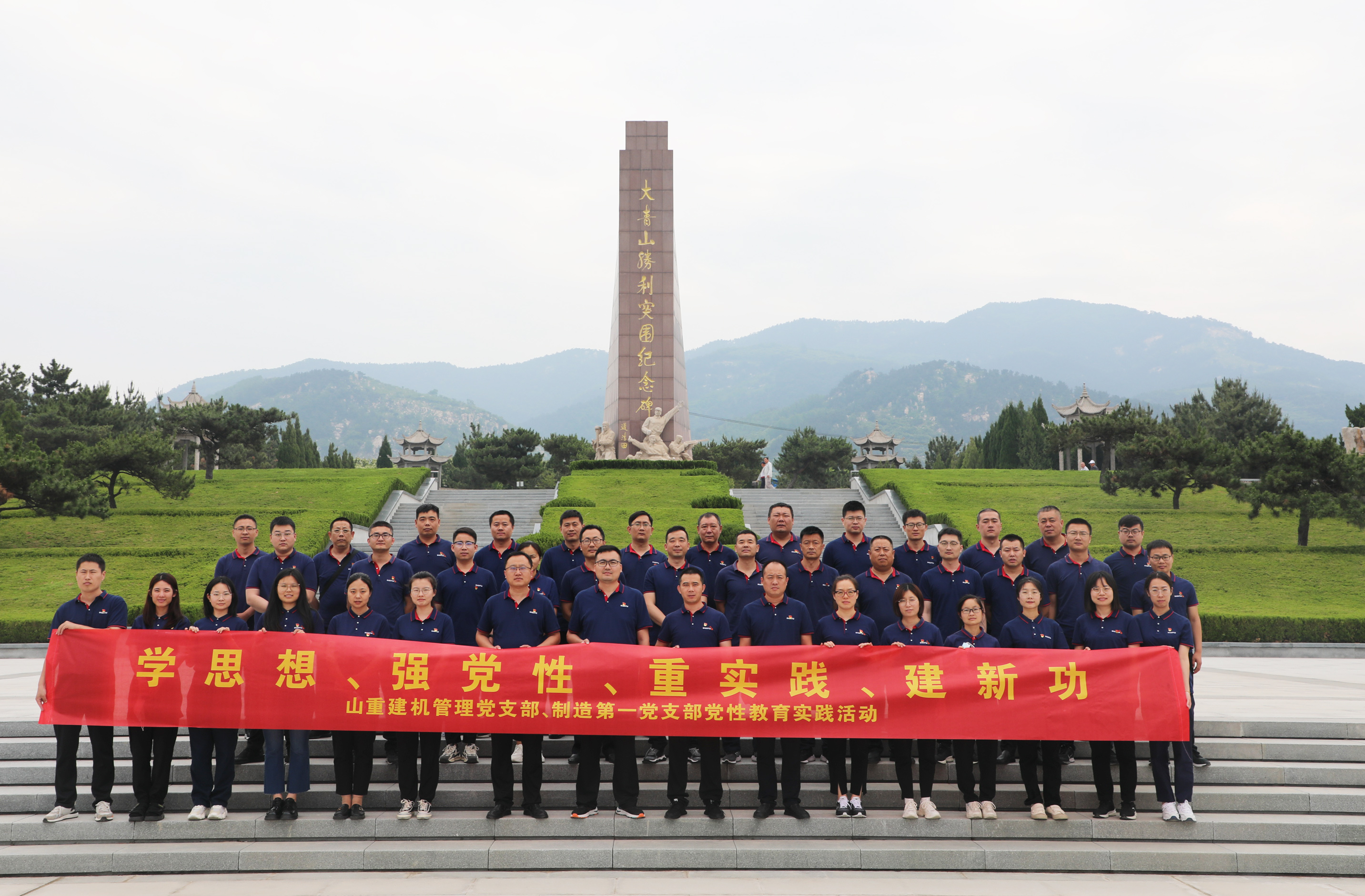 山重建機(jī)管理黨支部、制造第一黨支部開展“學(xué)思想、強(qiáng)黨性、重實(shí)踐、建新功”黨性教育實(shí)踐活動